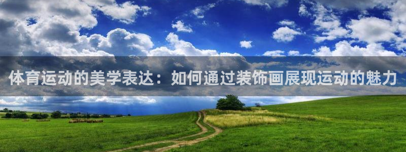 必一运动