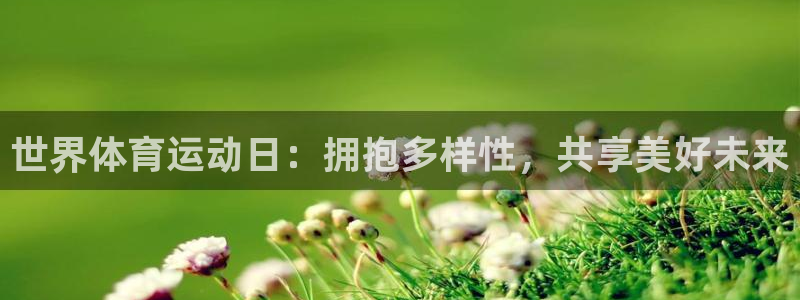 必一运动